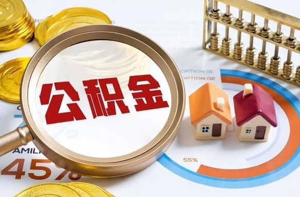 福州封存怎么取钞公积金（封存的住房公积金怎么提取）